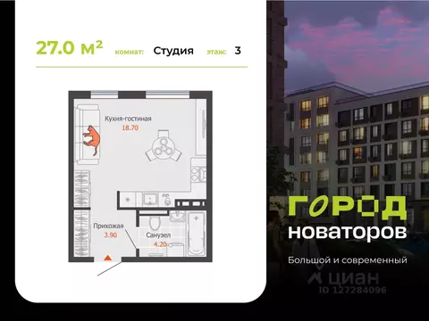 Студия Ульяновская область, Ульяновск Город Новаторов жилой комплекс, ...