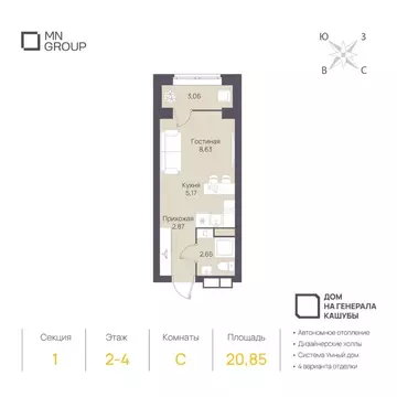 Студия Ульяновская область, Ульяновск ул. Генерала Кашубы (20.85 м)