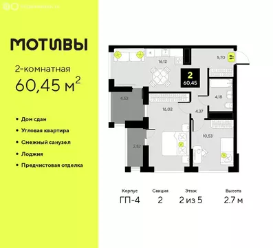 2-комнатная квартира: Тюмень, улица Андрея Приказнова, 1 (60.45 м)