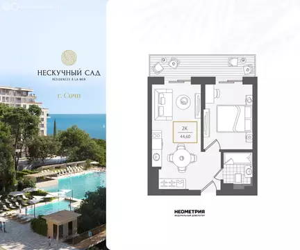 2-комнатная квартира: Сочи, жилой район Адлер, микрорайон Курортный ...