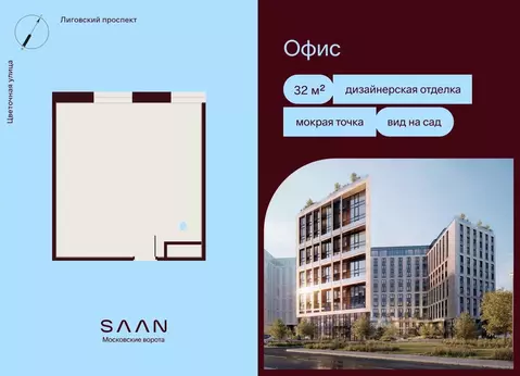 Офис в Санкт-Петербург Цветочная ул., 2В (32 м)