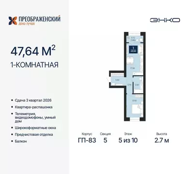 1-к кв. Ямало-Ненецкий АО, Новый Уренгой Славянский мкр,  (47.64 м)