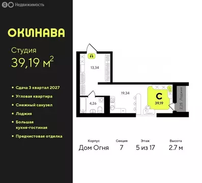 Квартира-студия: Тюмень, жилой комплекс Окинава (39.19 м)