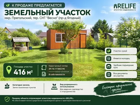 Участок в Калининградская область, Калининград Весна СНТ, проезд ...