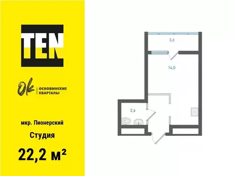 Студия Свердловская область, Екатеринбург ул. Учителей, 33/3 (22.2 м)