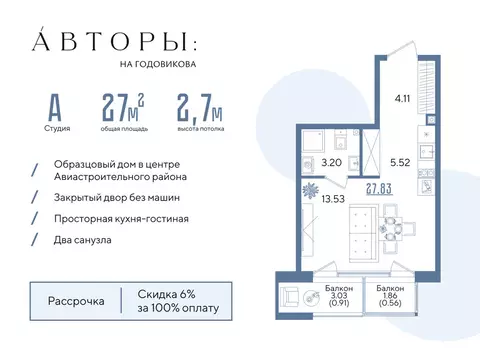 Квартира-студия: Казань, ЖК Авторы на Годовикова (27.83 м)