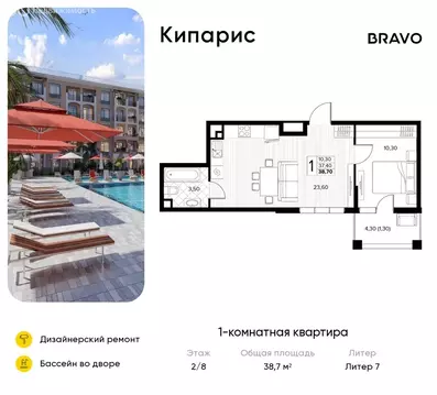 1-комнатная квартира: Сукко, жилой комплекс Кипарис (38.7 м)
