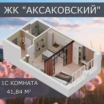 1-к кв. Башкортостан, Уфа ул. Аксакова, 79 (41.84 м)