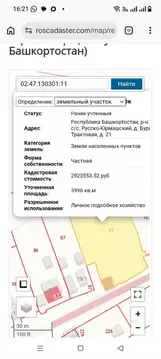 Участок в Башкортостан, Уфимский район, Русско-Юрмашский сельсовет, д. ...