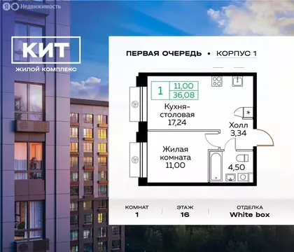 1-комнатная квартира: Мытищи, Новомытищинский проспект, 4А (36 м)