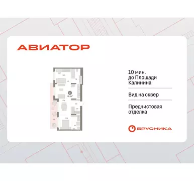 2-комнатная квартира: Новосибирск, улица Аэропорт, 90 (81.53 м)