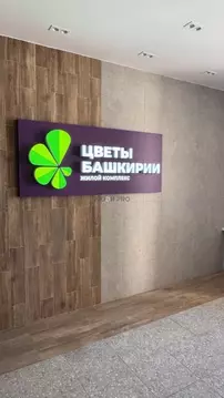 3-к кв. Башкортостан, Уфа ул. Академика Курчатова, 116 (73.0 м)