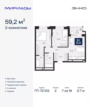 2-комнатная квартира: Тюмень, проезд Капитана Куликова, 5 (59.2 м)