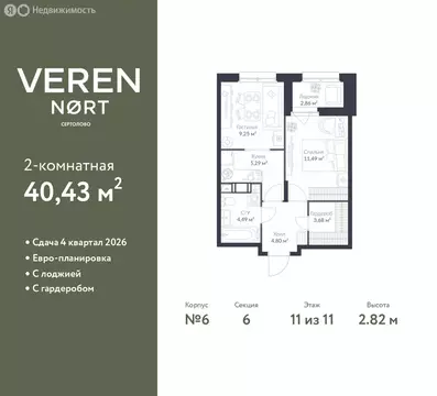 1-комнатная квартира: Сертолово, ЖК Верен Норт Сертолово (40.43 м)