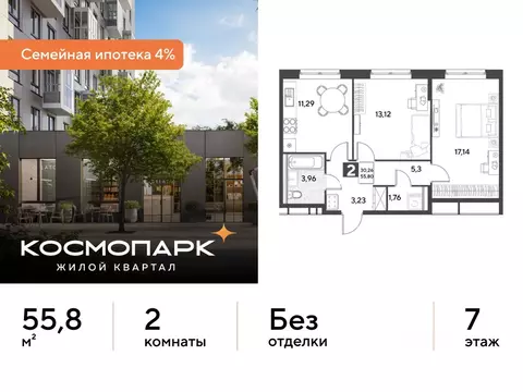 2-к кв. Калужская область, Калуга Космопарк жилой комплекс (55.8 м)