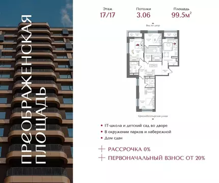 3-к кв. Москва ул. 1-я Бухвостова, 2к3 (99.5 м)