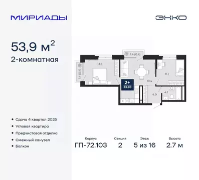 2-к кв. Тюменская область, Тюмень Мириады жилой комплекс (53.9 м)