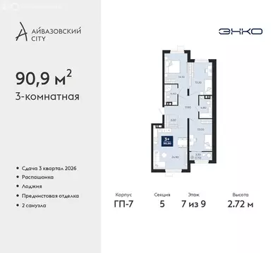 3-комнатная квартира: Тюмень, улица Пожарных и Спасателей, 2к1 (90.9 ...