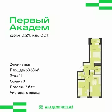 2-к кв. Свердловская область, Екатеринбург Академический мкр, 3-й ...