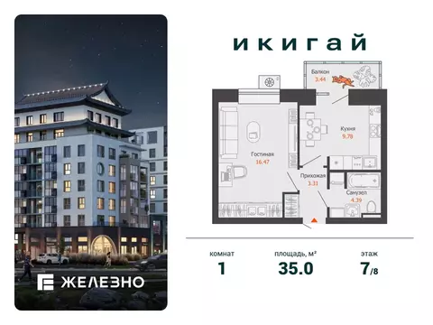 1-комнатная квартира: Первомайский, ЖК Икигай (35 м)