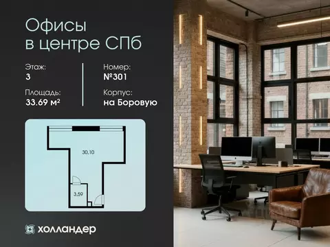 Офис в Санкт-Петербург Боровая ул., 45 (34 м)