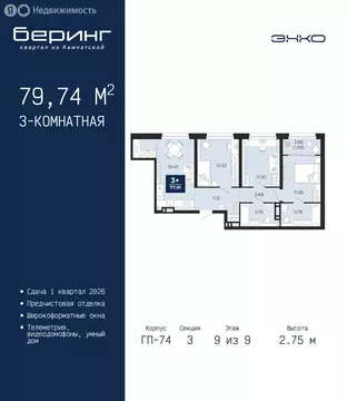 3-комнатная квартира: Тюмень, Камчатская улица, 107к1 (79.74 м)