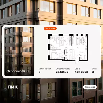 3-к кв. Москва ул. Маршала Прошлякова, 12к2с1 (73.6 м)