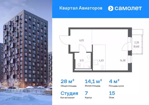 Студия Московская область, Балашиха Квартал Авиаторов жилой комплекс, ...
