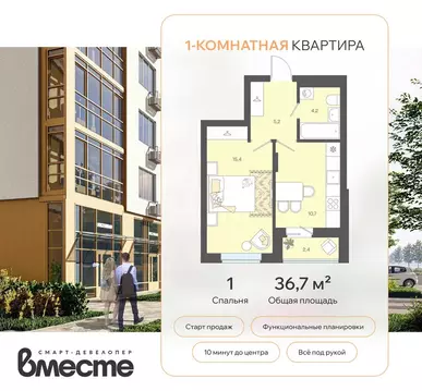 1-комнатная квартира: Белгород, ЖК Жемчужина (36.7 м)