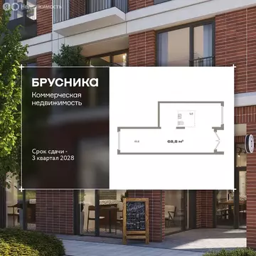 Помещение свободного назначения (68.8 м)