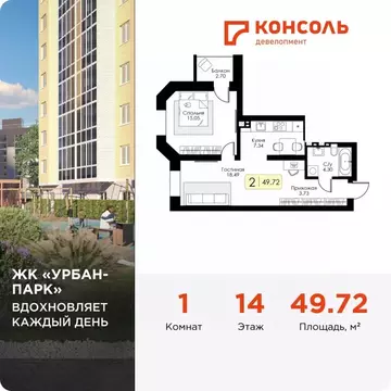 1-к кв. Тверская область, Тверь Урбан Парк жилой комплекс (49.72 м)
