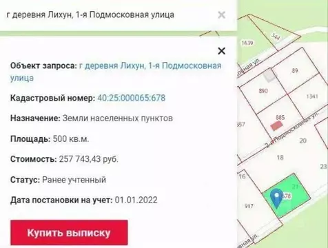 Участок в Калужская область, Калуга городской округ, д. Лихун ул. 1-я ...