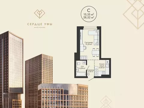 Студия Башкортостан, Уфа Сердце Уфы жилой комплекс (28.52 м)