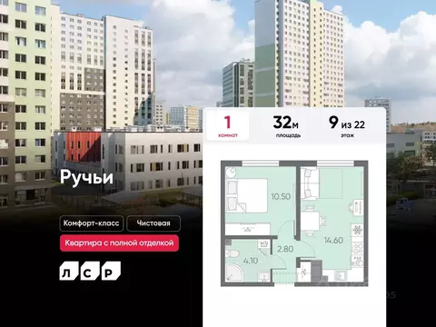 1-к кв. Санкт-Петербург Ручьи жилой комплекс (32.0 м)