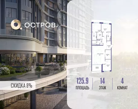 4-к кв. Москва Жилой комплекс остров, 7-й кв-л,  (125.9 м)