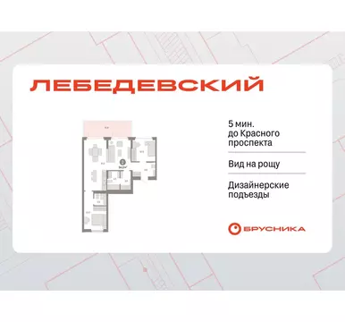 2-комнатная квартира: Новосибирск, квартал Лебедевский, 1/3 (94 м)
