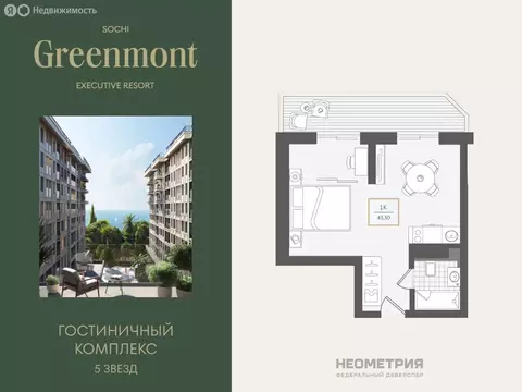 2-комнатная квартира: Адлер, улица Ленина, 280А (43.9 м)