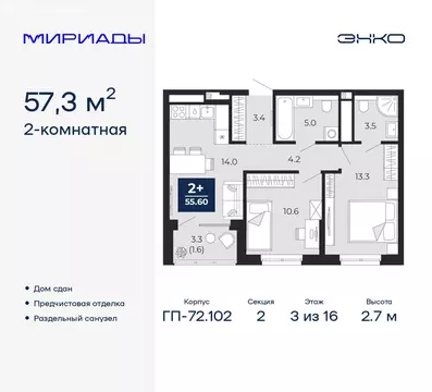 2-комнатная квартира: Тюмень, проезд Капитана Куликова, 5 (57.3 м)