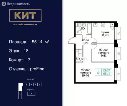 2-комнатная квартира: Мытищи, Новомытищинский проспект, 4А (55.2 м)