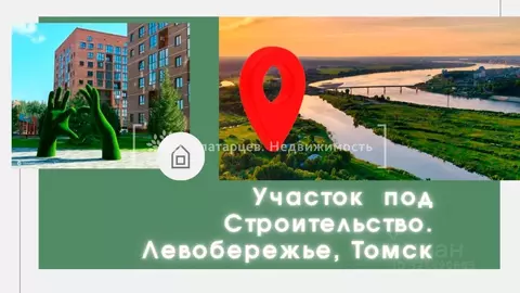 Участок в Томская область, Томск ул. Сенная Курья, 9/1 (159.5 сот.)