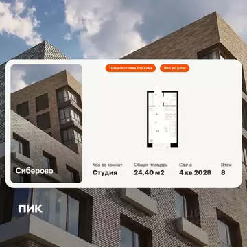 Студия Татарстан, Казань Сиберово жилой комплекс (24.4 м)