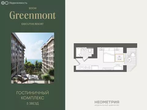 Квартира-студия: Адлер, улица Ленина, 280А (22.9 м)