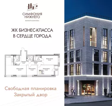 3-комнатная квартира: Нижний Новгород, ЖК Симфония Нижнего 2 (100.9 м)