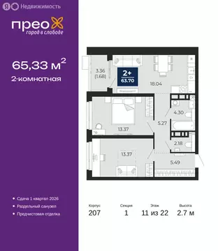 2-комнатная квартира: Тюмень, Арктическая улица, 14 (65.33 м)