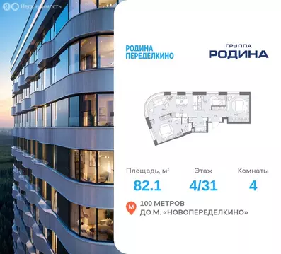 4-комнатная квартира: Москва, ЗАО, район Ново-Переделкино (82.1 м)