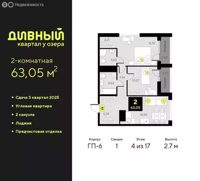 2-комнатная квартира: Тюмень, улица Ивана Чистякова, 3 (63.05 м)