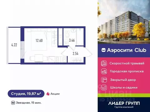 Студия Санкт-Петербург пос. Шушары, Аэросити Клаб жилой комплекс ...