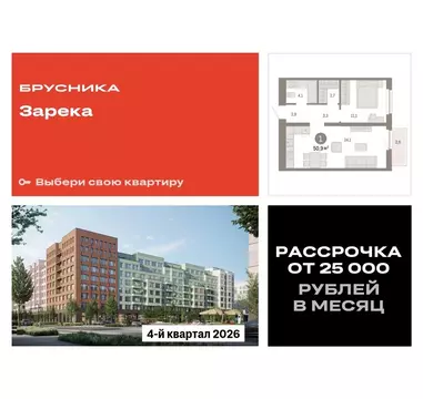 1-комнатная квартира: Тюмень, Мысовская улица, 26к2 (50.87 м)