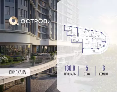 6-к кв. Москва Жилой комплекс остров, 7-й кв-л,  (180.8 м)