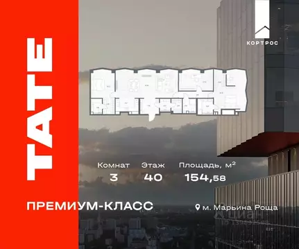 3-к кв. Москва Тэйт жилой комплекс (154.58 м)